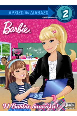 BARBIE, ΑΡΧΙΖΩ ΝΑ ΔΙΑΒΑΖΩ: Η BARBIE ΔΑΣΚΑΛΑ