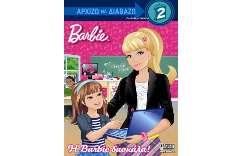BARBIE, ΑΡΧΙΖΩ ΝΑ ΔΙΑΒΑΖΩ: Η BARBIE ΔΑΣΚΑΛΑ