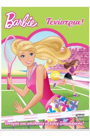 BARBIE ΤΕΝΙΣΤΡΙΑ