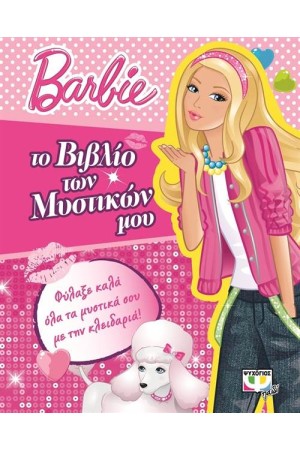 BARBIE: ΤΟ ΒΙΒΛΙΟ ΤΩΝ ΜΥΣΤΙΚΩΝ ΜΟΥ