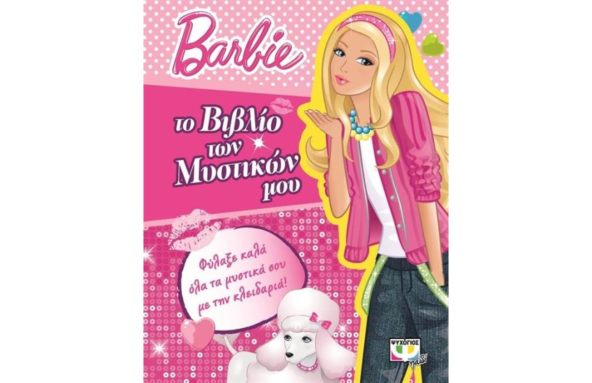 BARBIE: ΤΟ ΒΙΒΛΙΟ ΤΩΝ ΜΥΣΤΙΚΩΝ ΜΟΥ
