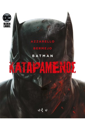 BATMAN: ΦΟΝΙΚΟ ΑΣΤΕΙΟ BATMAN: ΦΟΝΙΚΟ ΑΣΤΕΙΟ