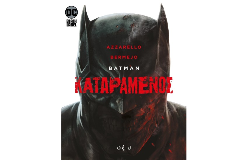BATMAN: ΦΟΝΙΚΟ ΑΣΤΕΙΟ