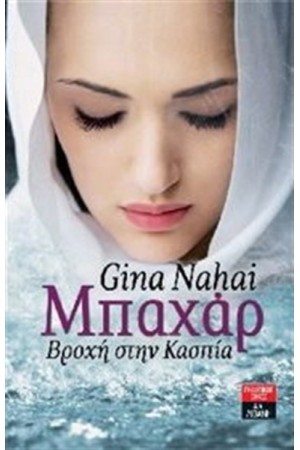ΜΠΑΧΑΡ