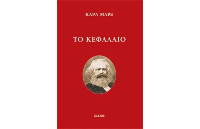 ΤΟ ΚΕΦΑΛΑΙΟ