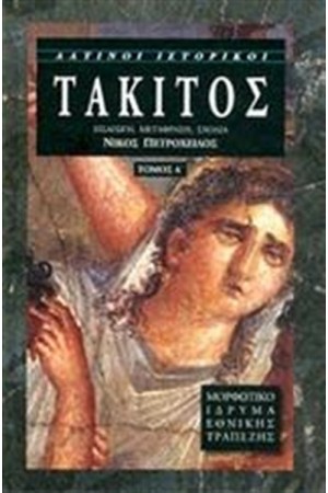 ΤΑΚΙΤΟΣ