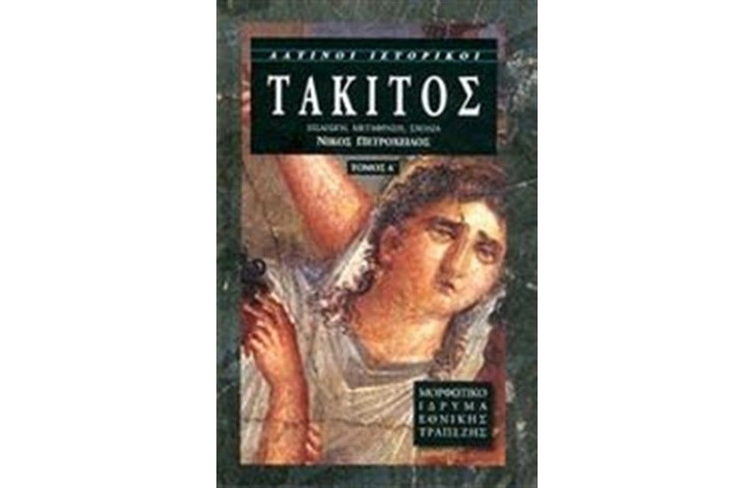 ΤΑΚΙΤΟΣ