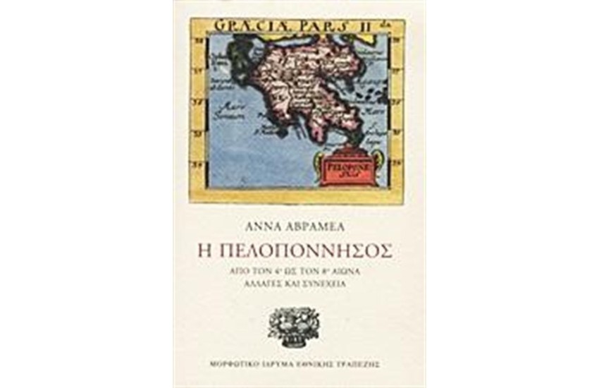 Η ΠΕΛΟΠΟΝΝΗΣΟΣ
