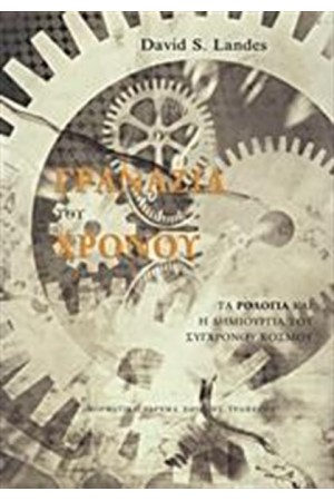ΤΑ ΓΡΑΝΑΖΙΑ ΤΟΥ ΧΡΟΝΟΥ