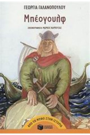 ΜΠΕΟΓΟΥΛΦ