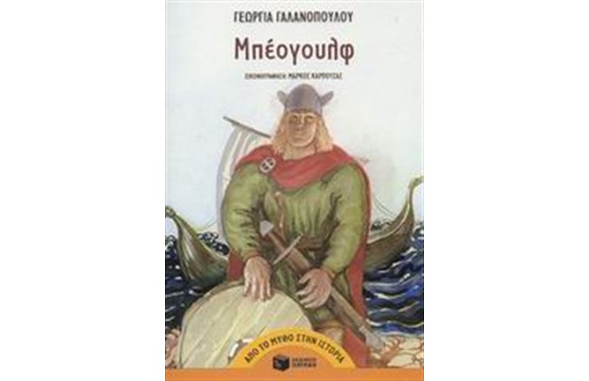 ΜΠΕΟΓΟΥΛΦ