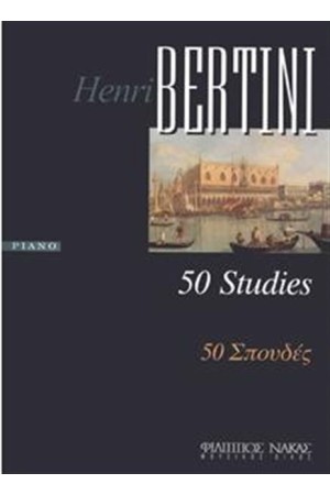 BERTINI 50 ΣΠΟΥΔΕΣ (+ CD)