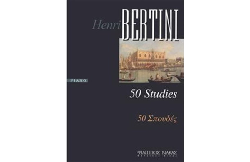 BERTINI 50 ΣΠΟΥΔΕΣ (+ CD)