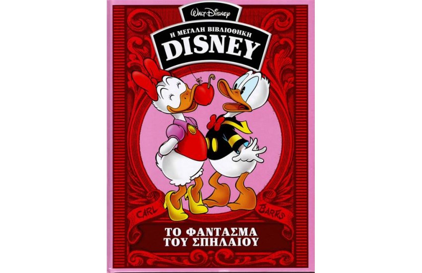 Η ΜΕΓΑΛΗ ΒΙΒΛΙΟΘΗΚΗ ΤΗΣ DISNEY ΤΟΜΟΣ 39: ΤΟ ΦΑΝΤΑΣΜΑ ΤΟΥ ΣΠΗΛΑΙΟΥ