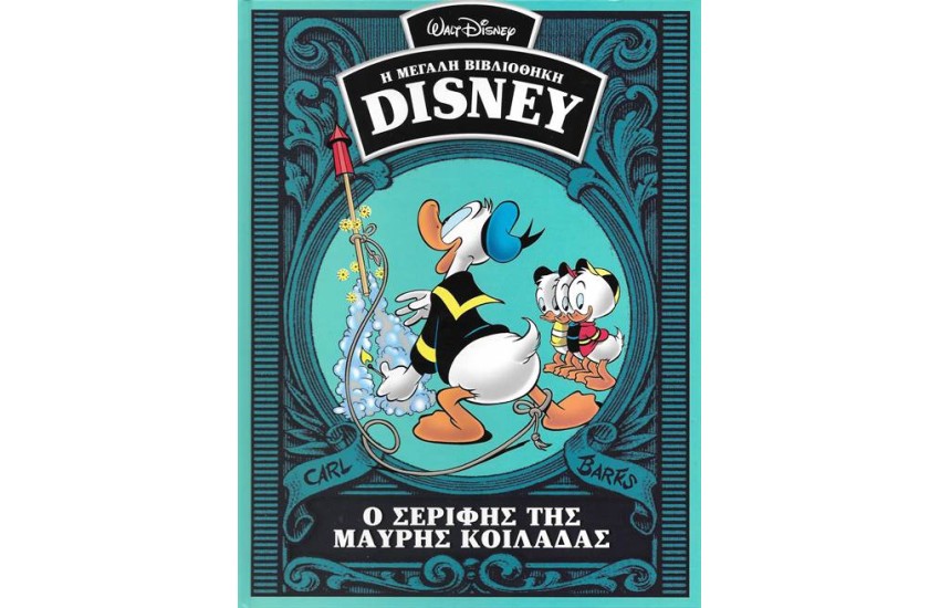 Η ΜΕΓΑΛΗ ΒΙΒΛΙΟΘΗΚΗ ΤΗΣ DISNEY ΤΟΜΟΣ 40: Ο ΣΕΡΙΦΗΣ ΤΗΣ ΜΑΥΡΗΣ ΚΟΙΛΑΔΑΣ