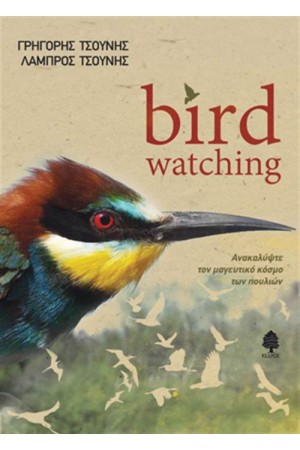 BIRD WATCHING