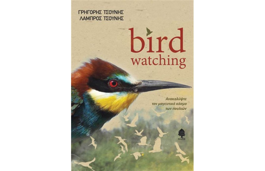 BIRD WATCHING