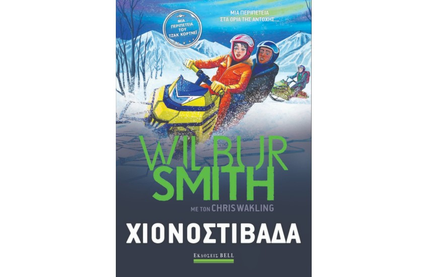 ΧΙΟΝΟΣΤΙΒΑΔΑ