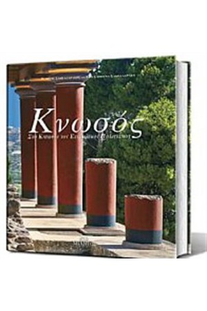ΚΝΩΣΟΣ