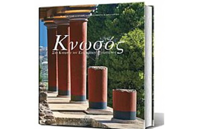 ΚΝΩΣΟΣ