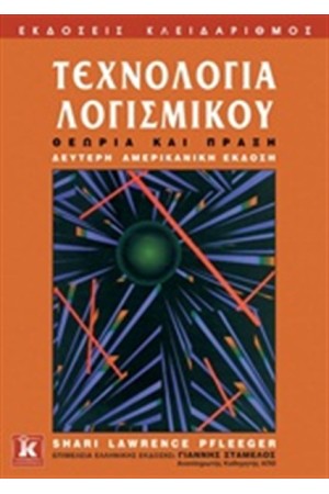 ΤΕΧΝΟΛΟΓΙΑ ΛΟΓΙΣΜΙΚΟΥ