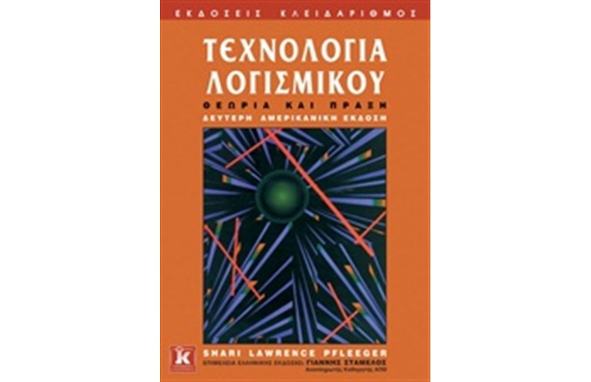 ΤΕΧΝΟΛΟΓΙΑ ΛΟΓΙΣΜΙΚΟΥ