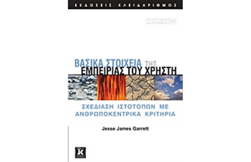 ΒΑΣΙΚΑ ΣΤΟΙΧΕΙΑ ΤΗΣ ΕΜΠΕΙΡΙΑΣ ΤΟΥ ΧΡΗΣΤΗ