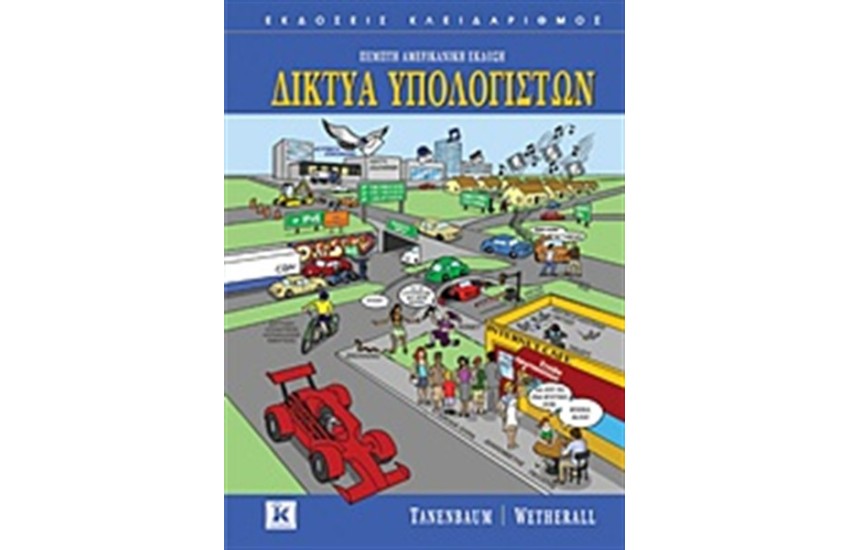 ΔΙΚΤΥΑ ΥΠΟΛΟΓΙΣΤΩΝ