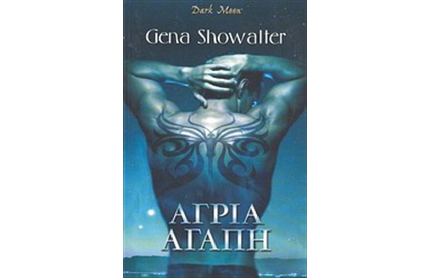 ΑΓΡΙΑ ΑΓΑΠΗ