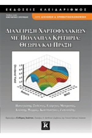 ΔΙΑΧΕΙΡΙΣΗ ΧΑΡΤΟΦΥΛΑΚΙΩΝ ΜΕ ΠΟΛΛΑΠΛΑ ΚΡΙΤΗΡΙΑ