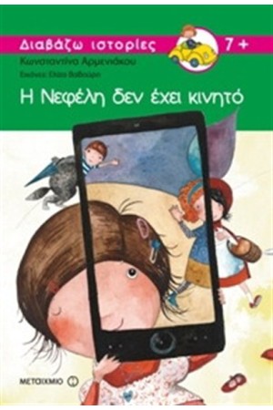 Η ΝΕΦΕΛΗ ΔΕΝ ΕΧΕΙ ΚΙΝΗΤΟ Η ΝΕΦΕΛΗ ΔΕΝ ΕΧΕΙ ΚΙΝΗΤΟ