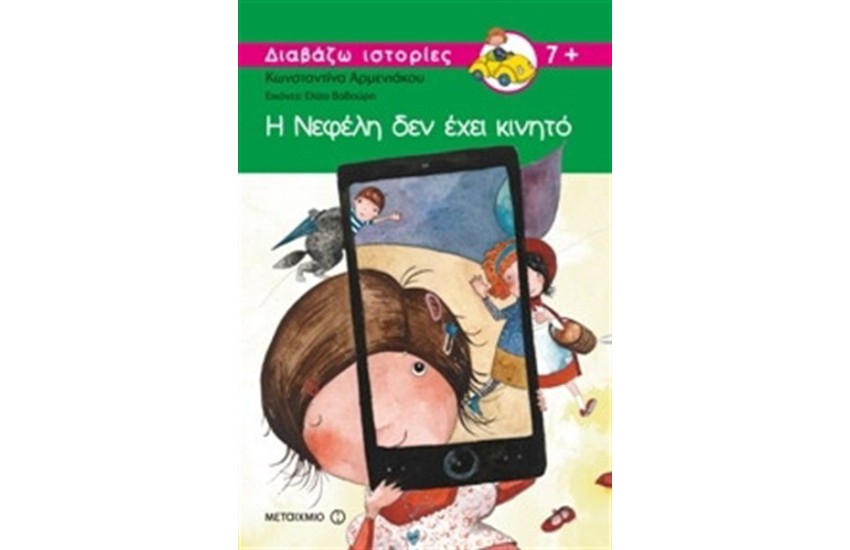 Η ΝΕΦΕΛΗ ΔΕΝ ΕΧΕΙ ΚΙΝΗΤΟ