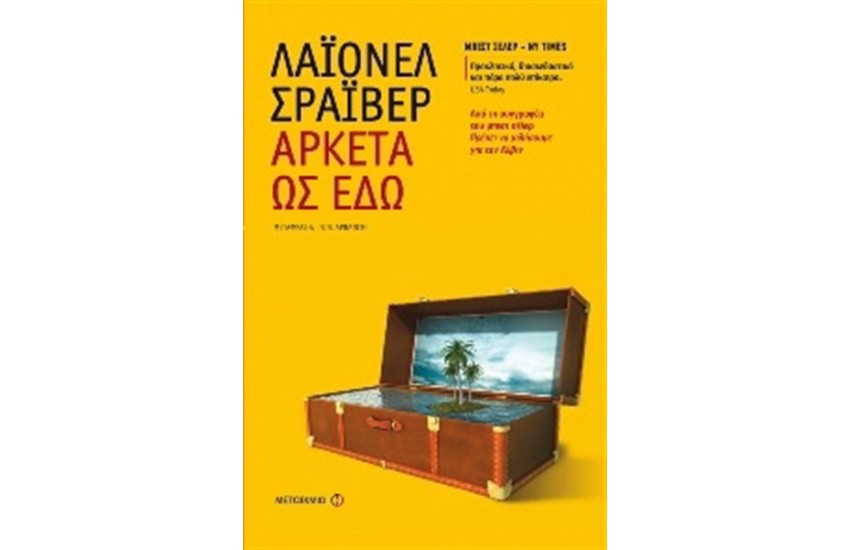 ΑΡΚΕΤΑ ΩΣ ΕΔΏ
