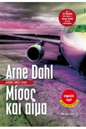 ΜΙΣΟΣ ΚΑΙ ΑΙΜΑ