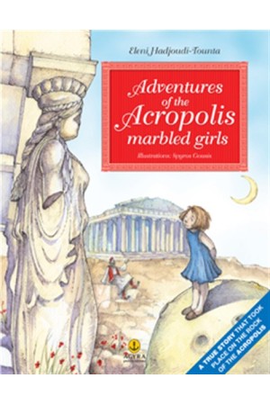 ADVENTURES OF THE ACROPOLIS MARBLED GIRLS (ΑΓΓΛΙΚΗ ΕΚΔΟΣΗ)