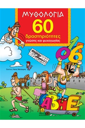 ΜΥΘΟΛΟΓΙΑ