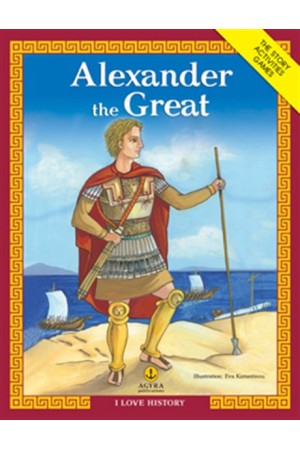 ALEXANDER THE GREAT (ΑΓΓΛΙΚΗ ΕΚΔΟΣΗ)
