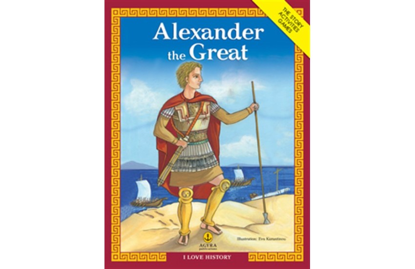 ALEXANDER THE GREAT (ΑΓΓΛΙΚΗ ΕΚΔΟΣΗ)