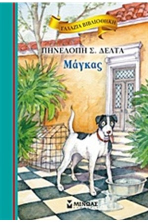 ΜΑΓΚΑΣ