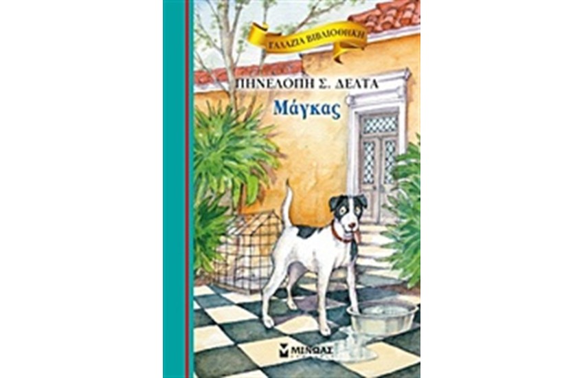 ΜΑΓΚΑΣ