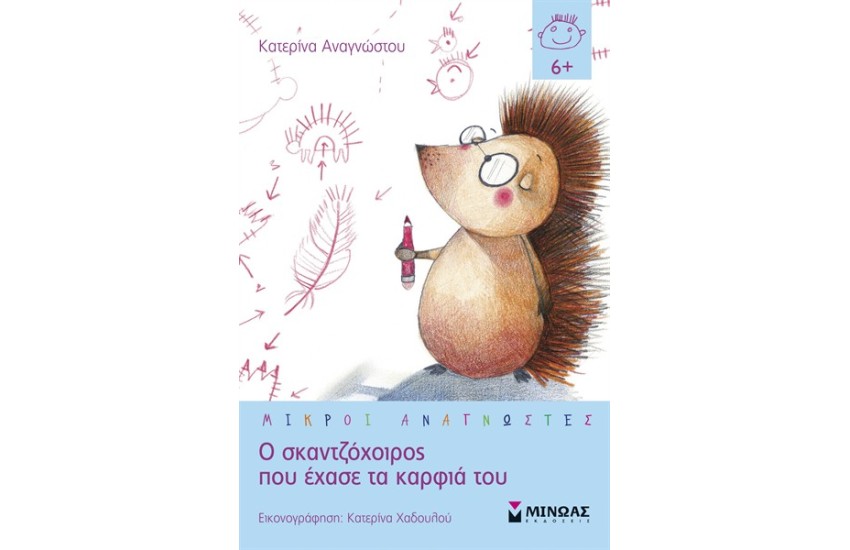 Ο ΣΚΑΝΤΖΟΧΟΙΡΟΣ ΠΟΥ ΕΧΑΣΕ ΤΑ ΚΑΡΦΙΑ ΤΟΥ