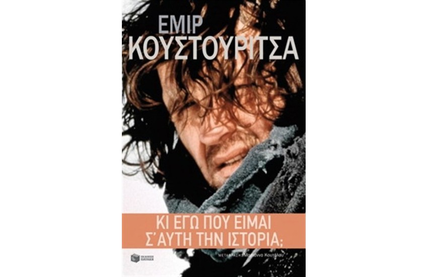 ΚΙ ΕΓΩ ΠΟΥ ΕΙΜΑΙ Σ' ΑΥΤΗ ΤΗΝ ΙΣΤΟΡΙΑ;