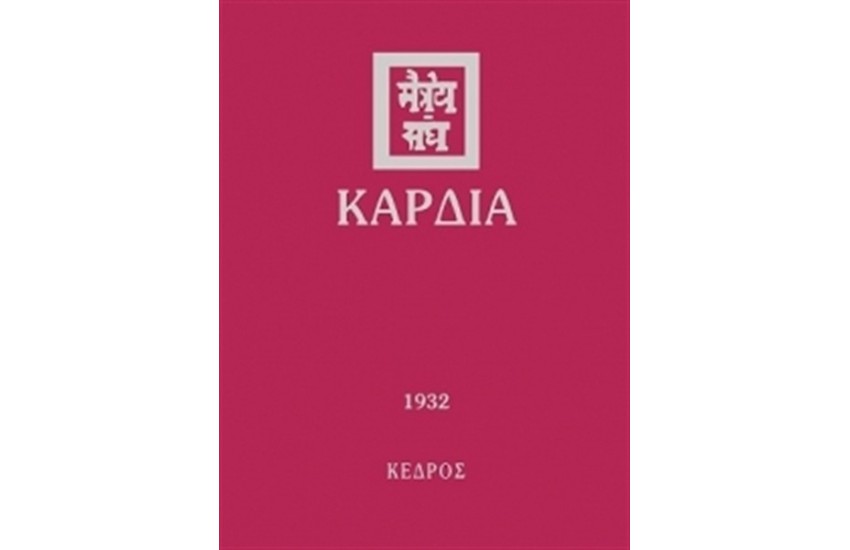 ΚΑΡΔΙΑ
