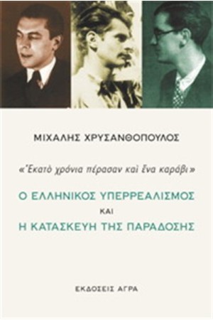 ΕΚΑΤΟ ΧΡΟΝΙΑ ΠΕΡΑΣΑΝ ΚΑΙ ΕΝΑ ΚΑΡΑΒΙ