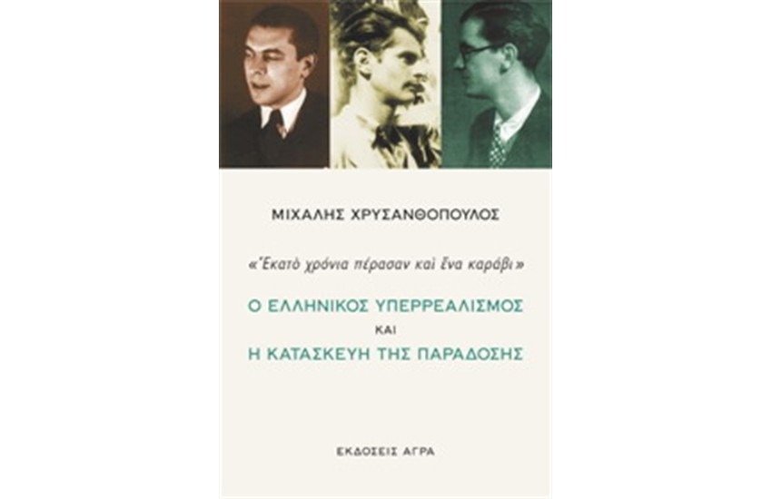 ΕΚΑΤΟ ΧΡΟΝΙΑ ΠΕΡΑΣΑΝ ΚΑΙ ΕΝΑ ΚΑΡΑΒΙ