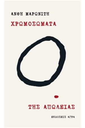 ΧΡΩΜΟΣΩΜΑΤΑ