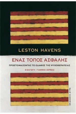 ΕΝΑΣ ΤΟΠΟΣ ΑΣΦΑΛΗΣ