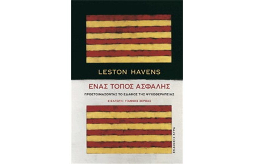 ΕΝΑΣ ΤΟΠΟΣ ΑΣΦΑΛΗΣ