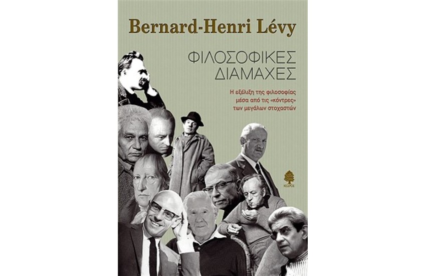 ΦΙΛΟΣΟΦΙΚΕΣ ΔΙΑΜΑΧΕΣ
