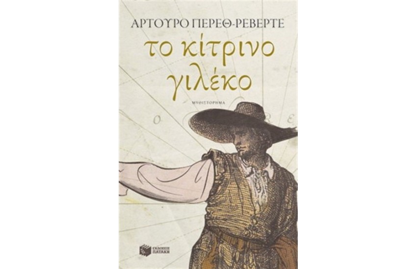 ΤΟ ΚΙΤΡΙΝΟ ΓΙΛΕΚΟ